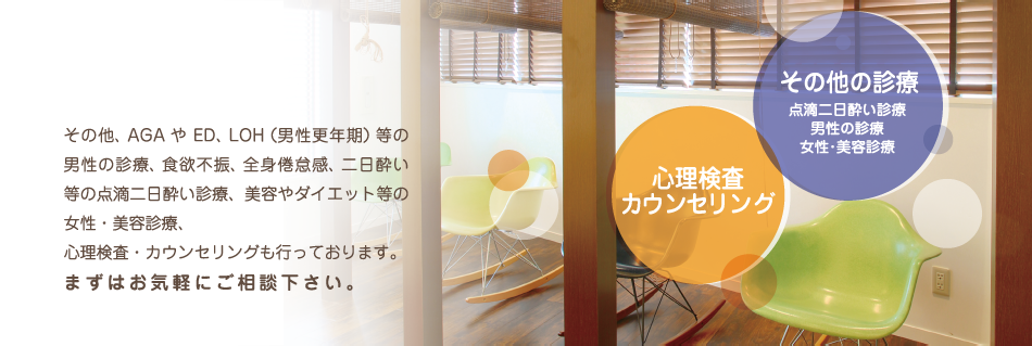 心理検査・カウンセリング、その他診療